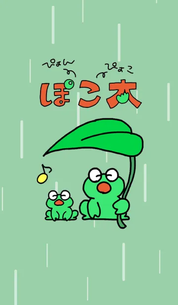 [LINE着せ替え] ぴょんぴょこぽこ太の画像1