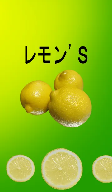 [LINE着せ替え] レモン'Sの画像1