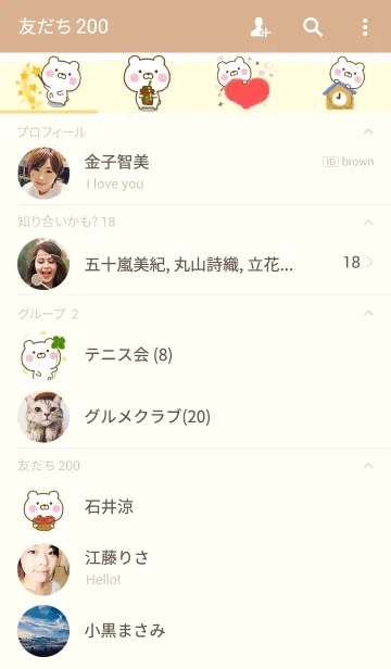 [LINE着せ替え] ホのボのクマさん ☆やさしいきせかえ☆の画像2