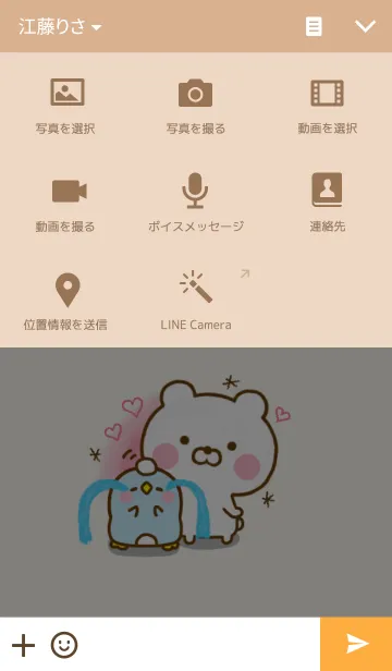 [LINE着せ替え] ホのボのクマさん ☆やさしいきせかえ☆の画像4