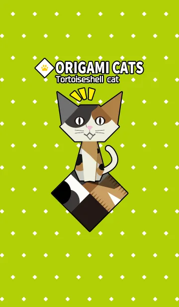 [LINE着せ替え] 折り紙ネコ(三毛猫バージョン)の画像1