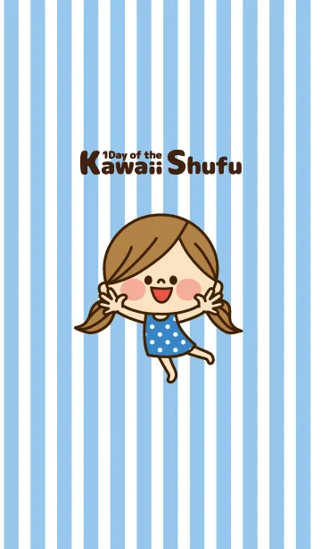 かわいい主婦の1日【ベーシックブルー】のLINE着せ替え