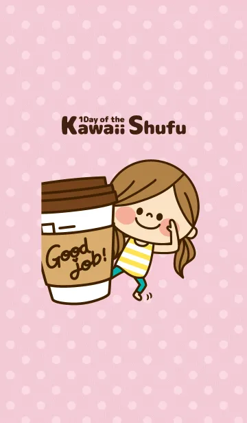 かわいい主婦の1日【ベーシックピンク】のLINE着せ替え