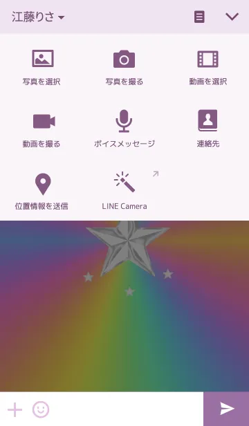 [LINE着せ替え] Seven Star X Rainbowの画像4