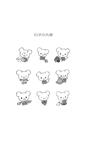 [LINE着せ替え] ねずみ先輩の画像1