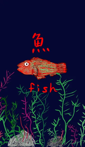 [LINE着せ替え] 魚と海藻の画像1