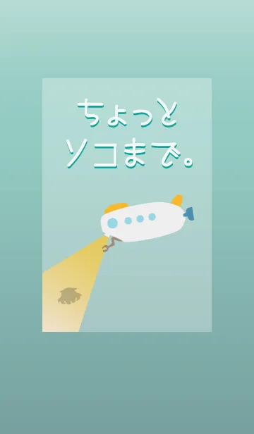 ちょっとソコまで。の着せ替えメイン画像