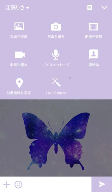 [LINE着せ替え] Cosmic Butterflyの画像4