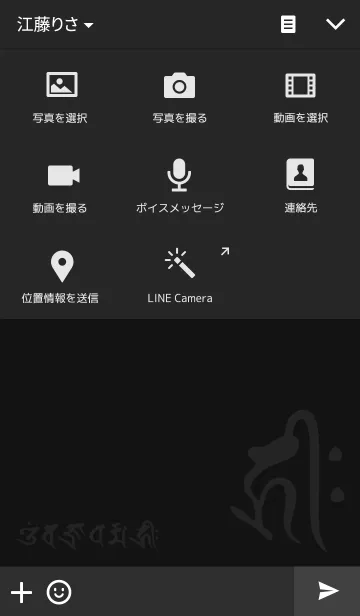 [LINE着せ替え] 十二支梵字【子】キリークの画像4
