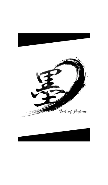[LINE着せ替え] 墨 -Ink of Japan- 弐の画像1