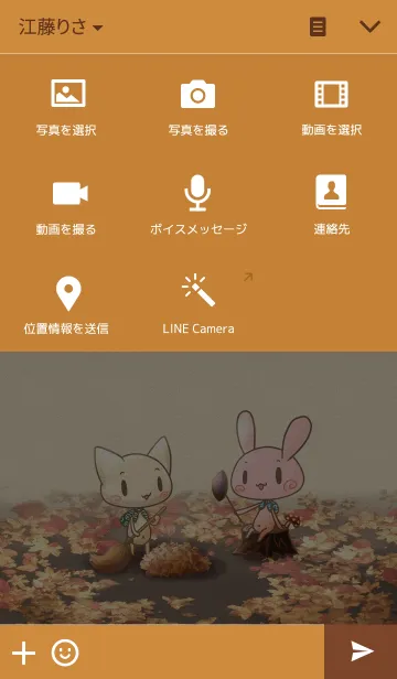 [LINE着せ替え] ぐるねこ＆うさぎ 紅葉日和の画像4