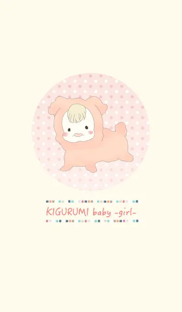 キグルミベイビー -女の子-の着せ替えメイン画像