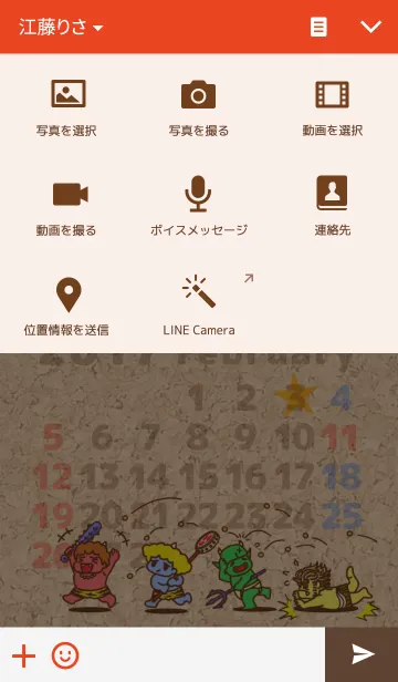 [LINE着せ替え] 2017年度カレンダー 2月の鬼 〜節分編〜の画像4