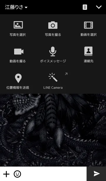 [LINE着せ替え] ドラゴン・スカルウイングの画像4