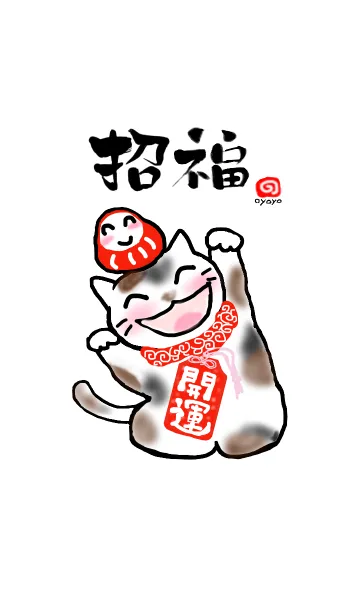 福招き 3の着せ替えメイン画像