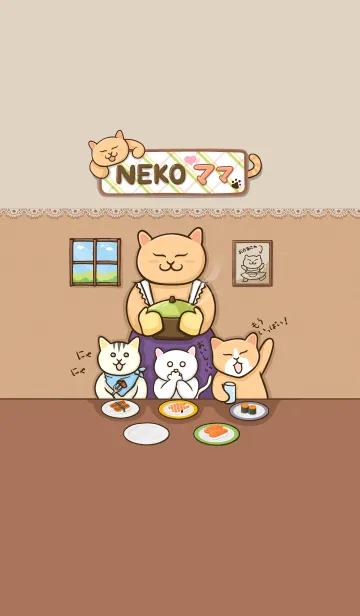[LINE着せ替え] Nekoママシリーズ no1. ネコママのお食事の画像1