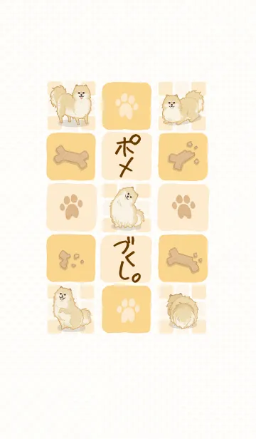 ポメづくしの着せ替えメイン画像