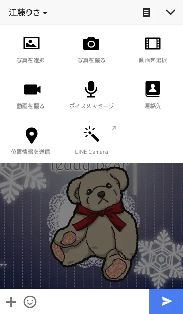 [LINE着せ替え] 冬色のテディベアの画像4