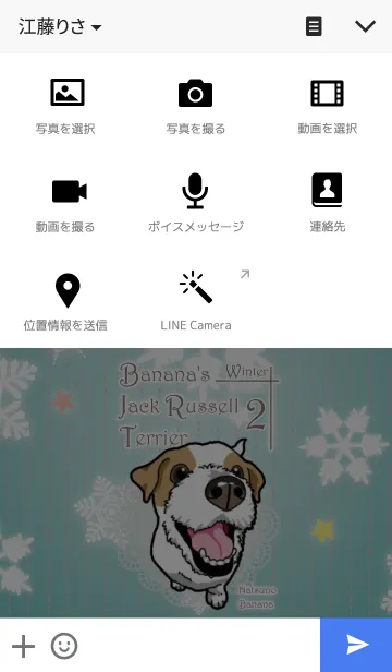 [LINE着せ替え] ばな菜のジャックラッセルテリア 冬 No.2の画像4