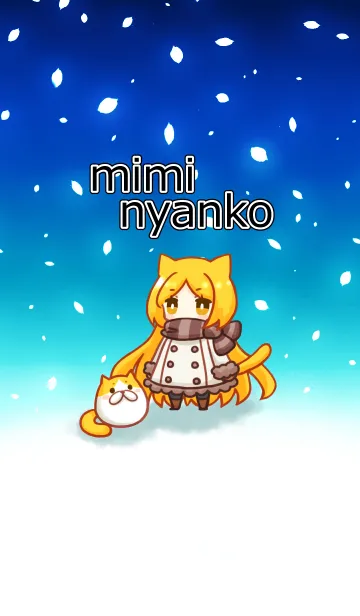 [LINE着せ替え] ミミにゃんこの画像1