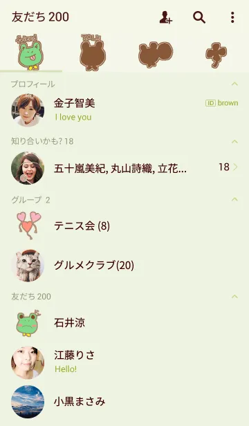 [LINE着せ替え] かえる 着せ替えの画像2