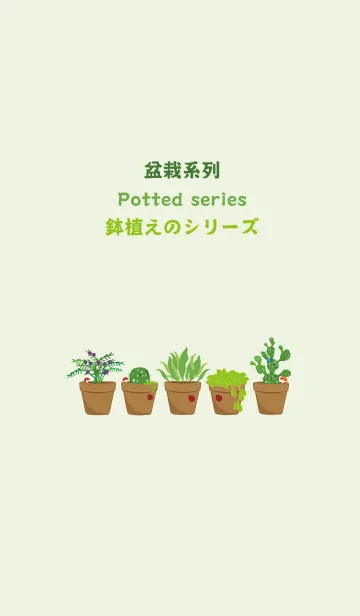 [LINE着せ替え] 鉢植えのシリーズの画像1