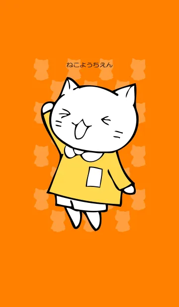 [LINE着せ替え] ねこようちえんの画像1