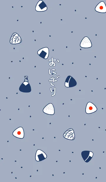 愛するおにぎりたちの着せ替えメイン画像