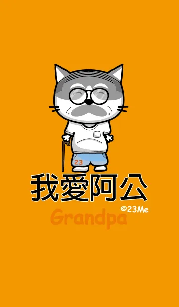 I love my grandpa.の着せ替えメイン画像
