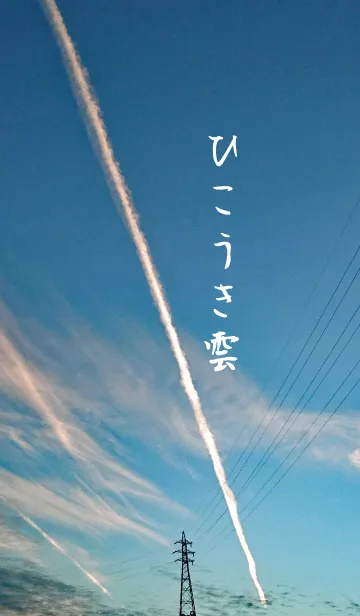 [LINE着せ替え] ひこうき雲の画像1