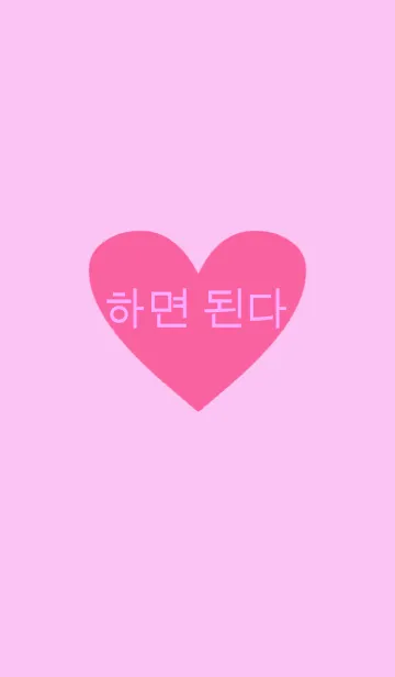 pink heart×KoreanのLINE着せ替え