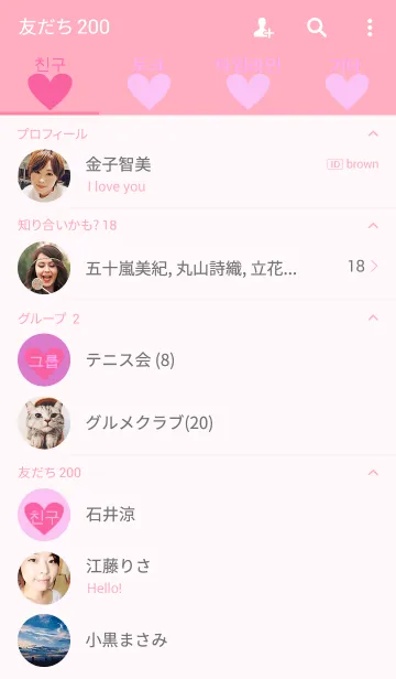 [LINE着せ替え] pink heart×Koreanの画像2