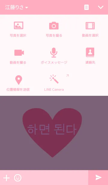 [LINE着せ替え] pink heart×Koreanの画像4