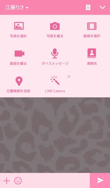 [LINE着せ替え] 豹×ピンクの画像4
