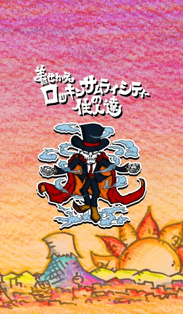 [LINE着せ替え] 着せかえロッキンサムライシティーの住人達の画像1