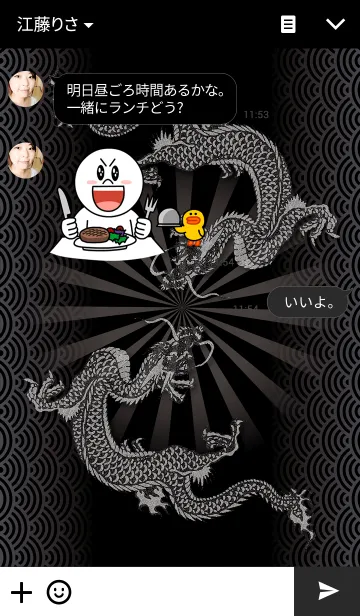 [LINE着せ替え] 双龍神の画像3