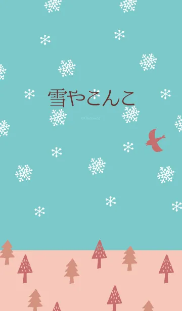 北欧風着せかえ・雪やこんこの着せ替えメイン画像