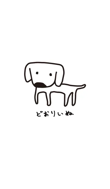 [LINE着せ替え] どおりいぬズ（ほわいと）の画像1