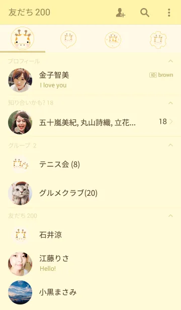 [LINE着せ替え] Giraffe Themeの画像2