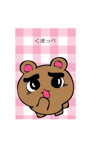 [LINE着せ替え] くまっぺの画像1