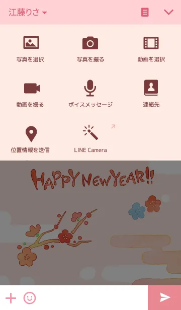 [LINE着せ替え] HAPPY NEW YEAR！の画像4