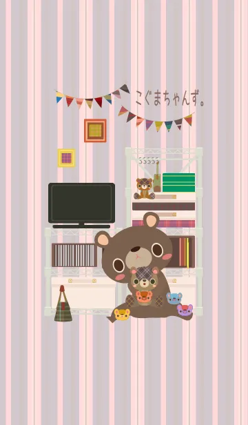 こぐまちゃんず。7’の着せ替えメイン画像