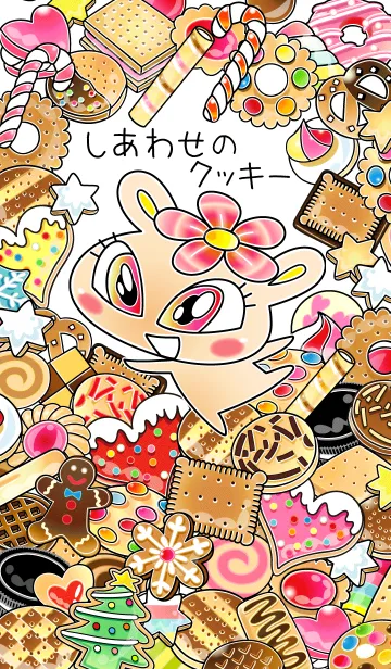 しあわせのクッキーの着せ替えメイン画像