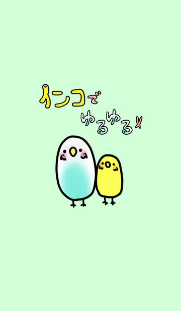 [LINE着せ替え] インコでゆるゆるの画像1