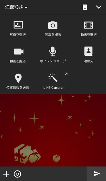 [LINE着せ替え] 特別なプレゼントの画像4