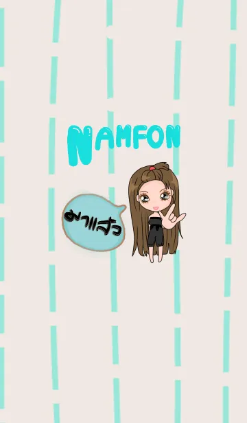 [LINE着せ替え] Namfonの画像1