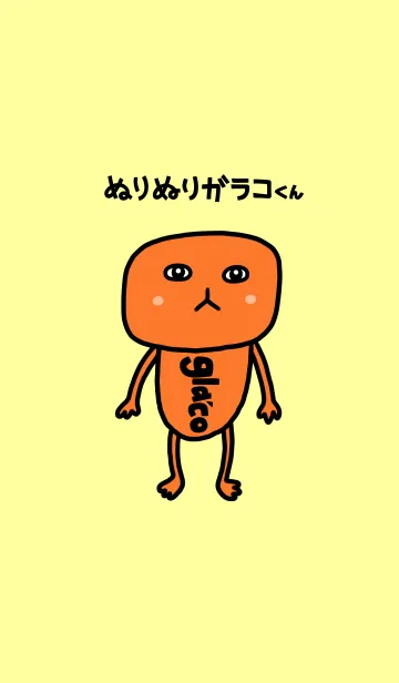 [LINE着せ替え] ぬりぬりガラコくんの画像1