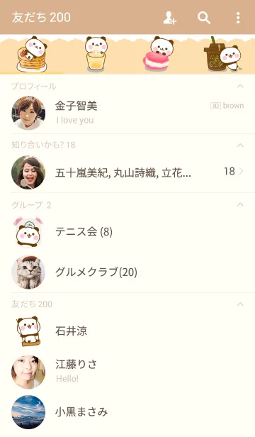 [LINE着せ替え] ぱんだこった ☆やさしいきせかえ☆の画像2