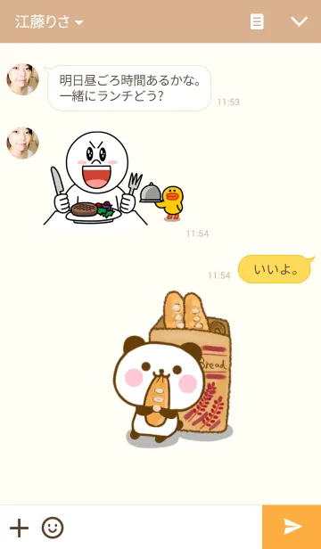 [LINE着せ替え] ぱんだこった ☆やさしいきせかえ☆の画像3