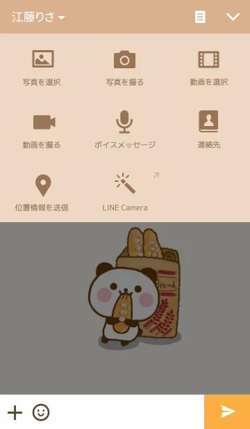 [LINE着せ替え] ぱんだこった ☆やさしいきせかえ☆の画像4